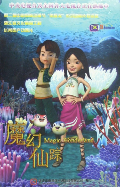Magic Wonderland