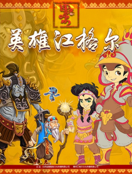 The Legend of Jangar