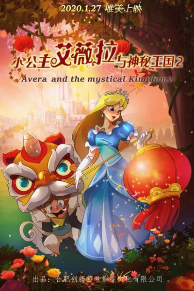 Avera and the Mystical Kingdom 2