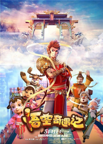WuKong's Christmas Adventure