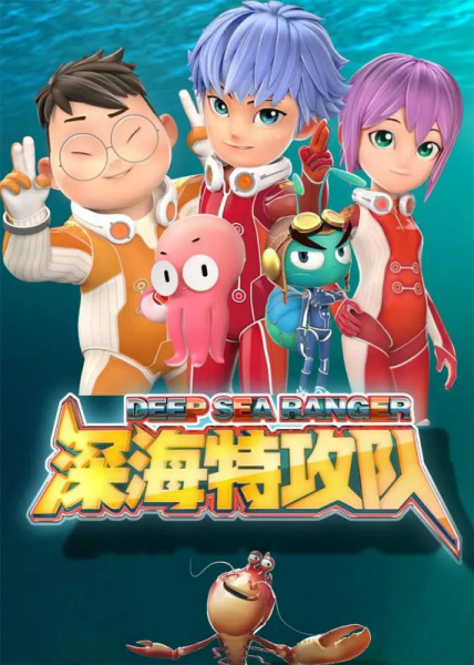 Deep Sea Ranger
