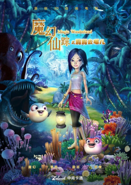 Magic Wonderland (Movie)