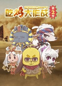 Chi Ji Da Zuozhan 2nd Season