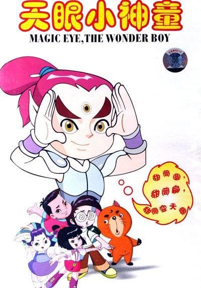 Magic Eye, The Wonder Boy
