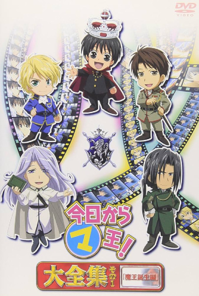 Kyou kara Maou! Great Complete Collection