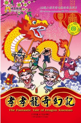 The Fantastic Tale of Dragon Xiaoxiao