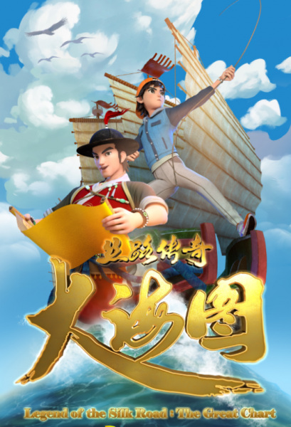 Si Lu Chuanqi Dahai Tu