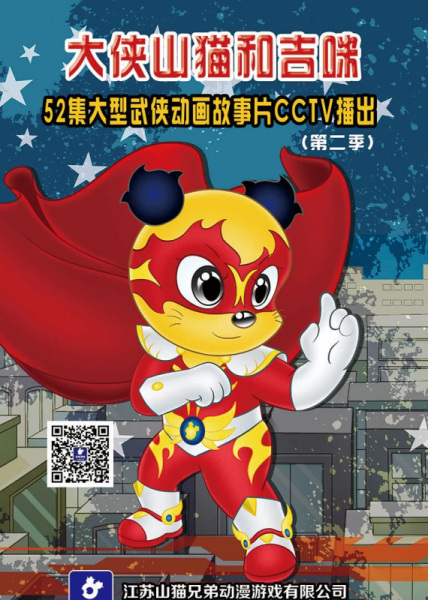 Da Xia Shanmao He Jimi 2nd Season