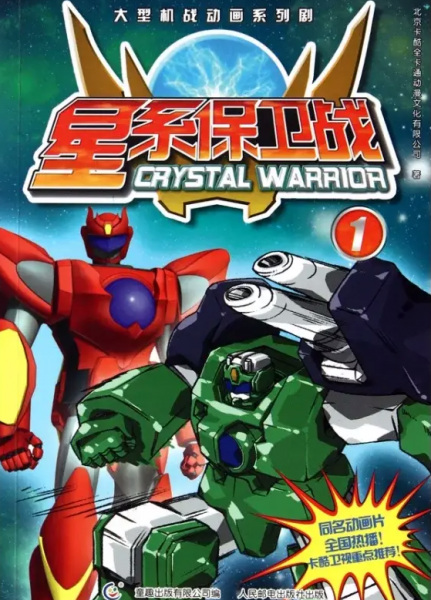 Crystal Warrior