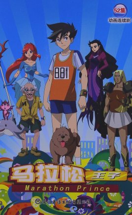 Marathon Prince