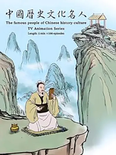 Zhonghua Lishi Wenhua Mingren