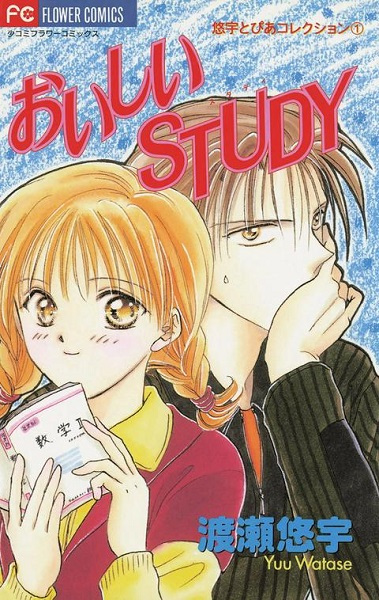 おいしいＳＴＵＤＹ
