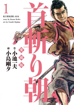 Samurai Executioner