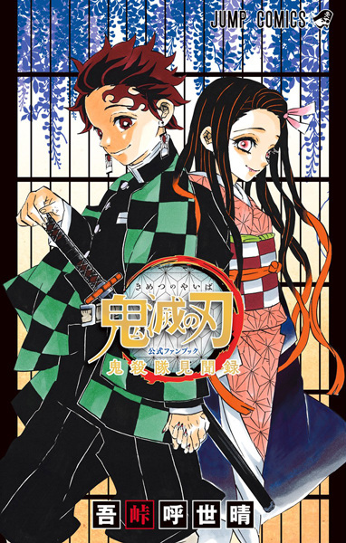 Demon Slayer: Kimetsu no Yaiba—Corps Records