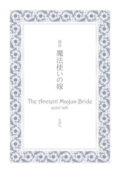 The Ancient Magus' Bride: Quiet Talk