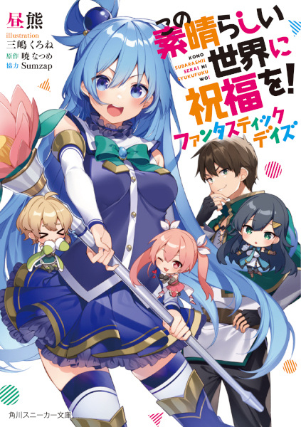 Konosuba: God's Blessing on This Wonderful World! Fantastic Days