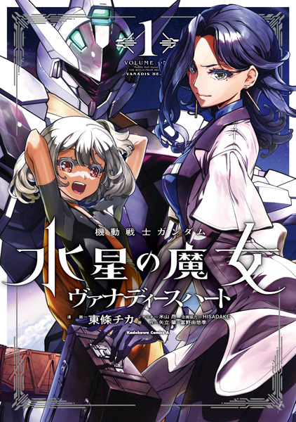 Mobile Suit Gundam: The Witch from Mercury - Vanadis Heart