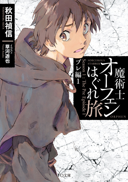 Sorcerous Stabber Orphen Season 1: The Pre