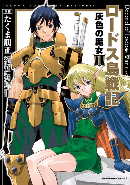 Record of Lodoss War: The Grey Witch