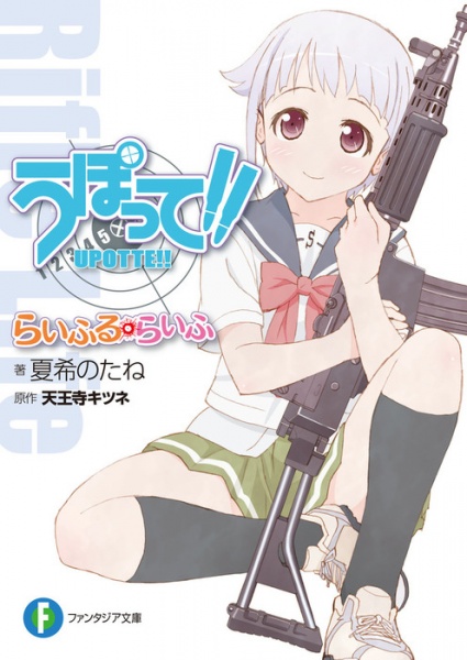 Upotte!! Rifle Life
