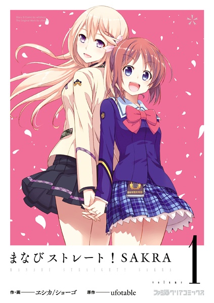 Manabi Straight! Sakra