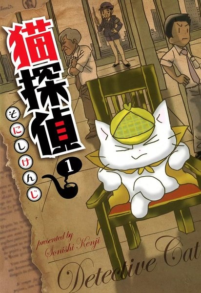Detective Cat