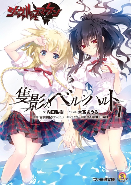 Schwarzesmarken: Sekiei no Bernhard