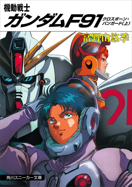 Kidou Senshi Gundam F91: Crossbone Vanguard