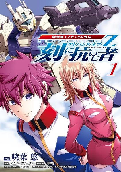Advance of Z: The Traitor to Destiny