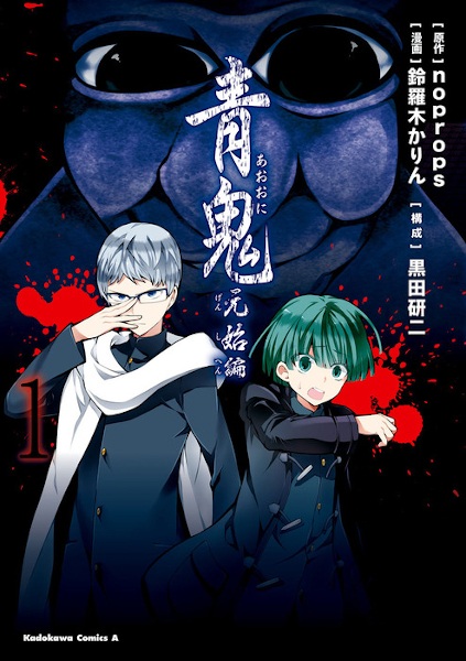 Ao Oni: Genshi-hen