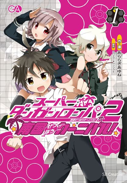 Super Danganronpa 2: Nangoku Zetsubou Carnival!