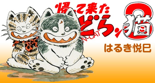 The Return of Doran-Cat 3