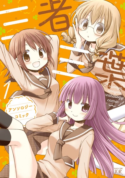 Sansha Sanyou Anthology Comic