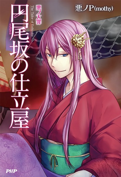 Aku no Taizai: Enbizaka no Shitateya