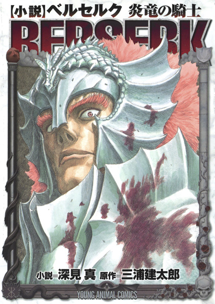 Berserk: The Flame Dragon Knight
