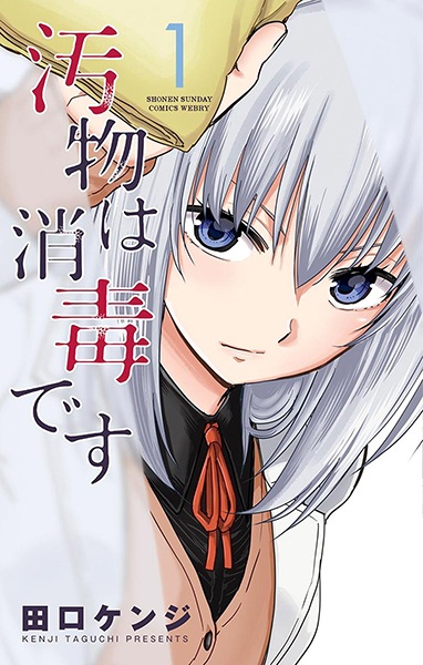 Obutsu wa Shoudoku desu