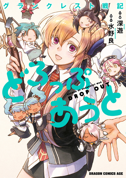 Record of Grancrest War: Drop Out