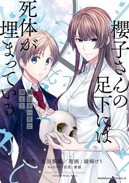 Sakurako-san no Ashimoto ni wa Shitai ga Umatteiru: Chou wa Juuichigatsu ni Kieta
