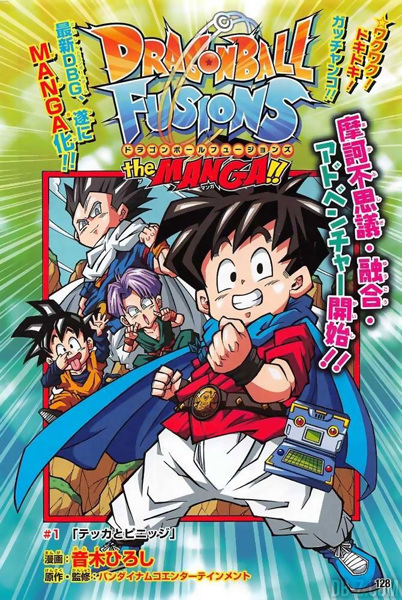 ドラゴンボールフュージョンズ the MANGA!!