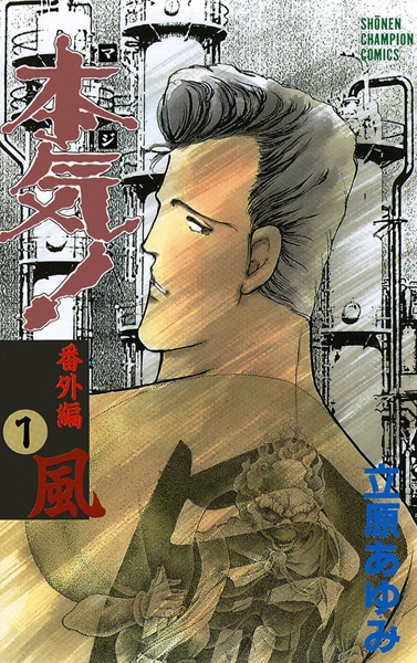 Maji! Bangai-hen