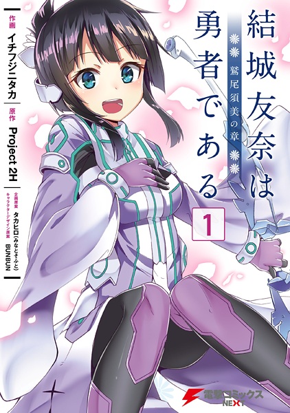 Yuuki Yuuna wa Yuusha de Aru: Washio Sumi no Shou