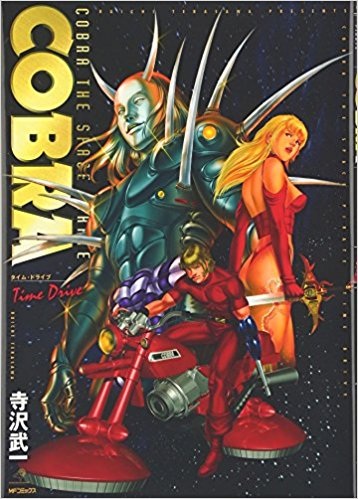 COBRA タイム・ドライブ