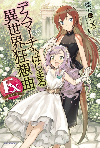 Death March to the Parallel World Rhapsody Extra