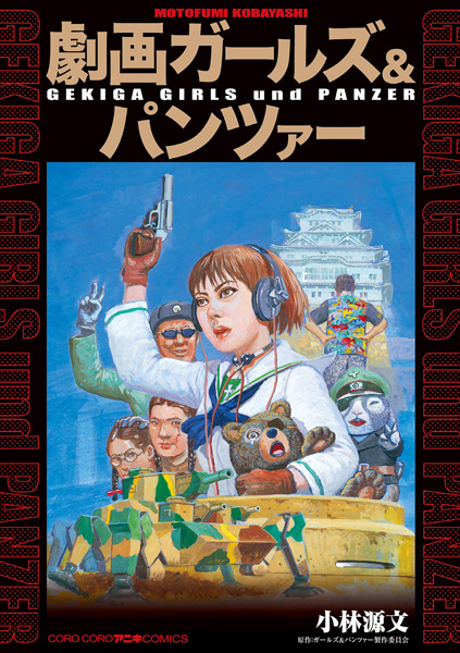 Gekiga Girls und Panzer