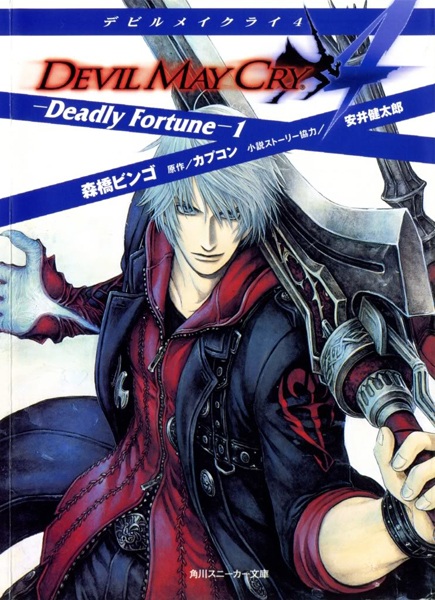 Devil May Cry 4: Deadly Fortune