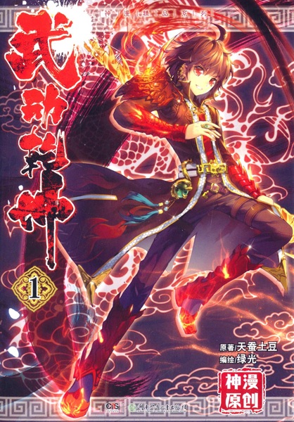 Martial Universe