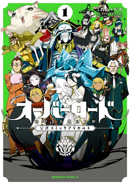 Overlord à la Carte