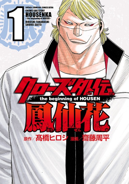 Crows Gaiden: Housenka - The Beginning of Housen