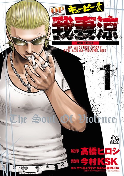 QP Another Story: Ryo Azuma