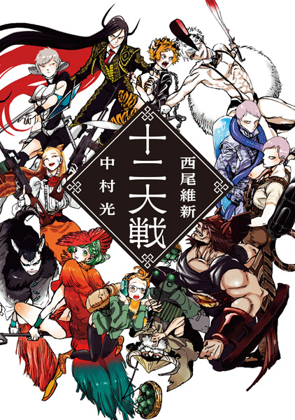 Juni Taisen: Zodiac War